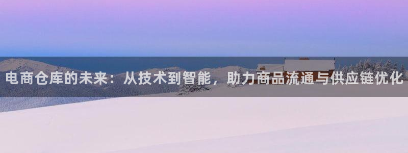 多多28农业银行是狗卡吗：电商仓库的
